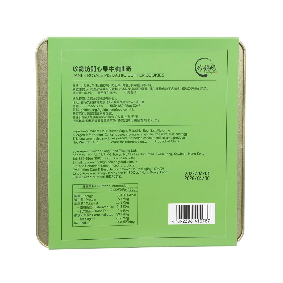 JANEE ROYALE Pistachio Butter Cookies 140g