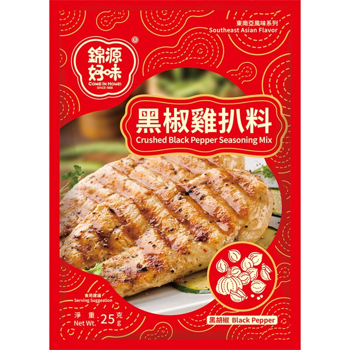好味牌包裝黑椒雞扒料 25克