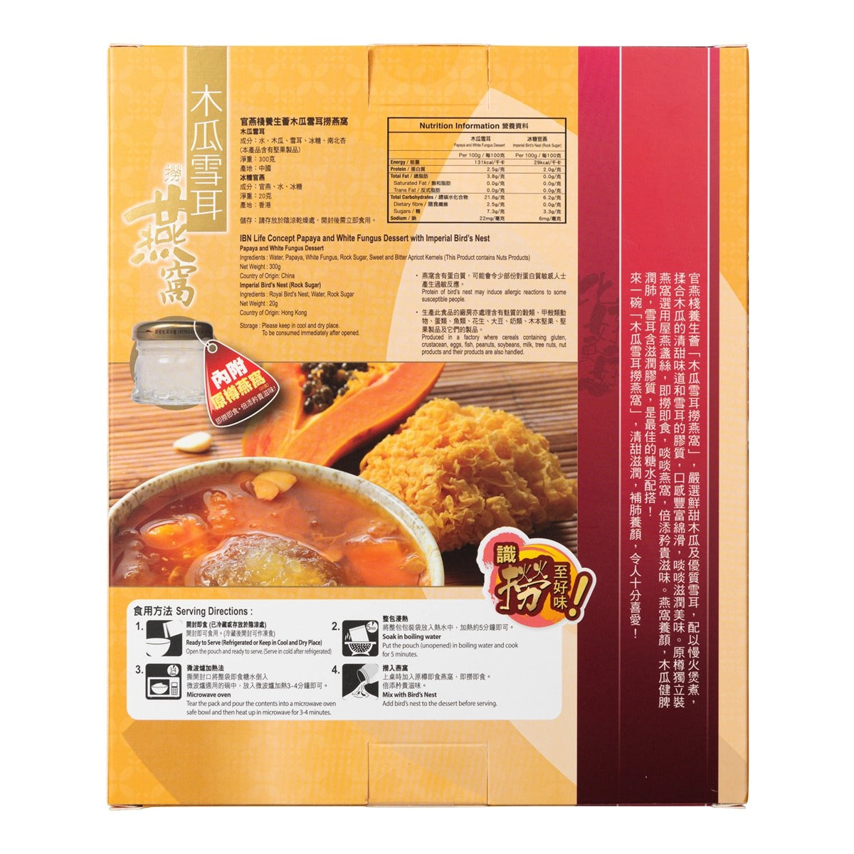 Imperial Bird's Nest Papaya & White Fungus Dessert With Imperial Bird's Nest 300g