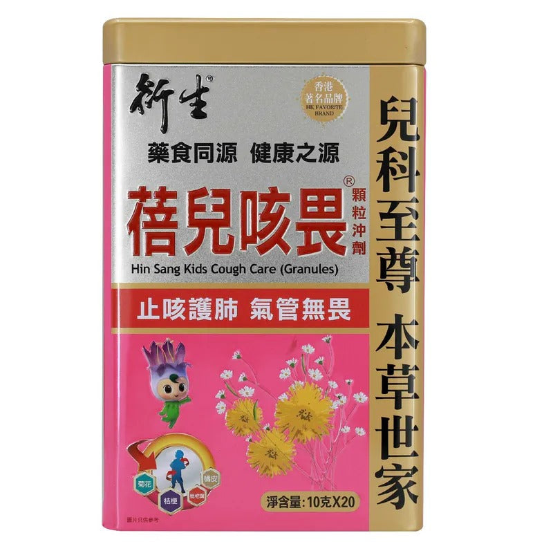 衍生蓓兒咳畏顆粒沖劑 (20包裝)