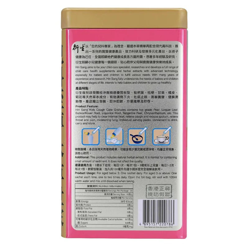 衍生蓓兒咳畏顆粒沖劑 (20包裝)