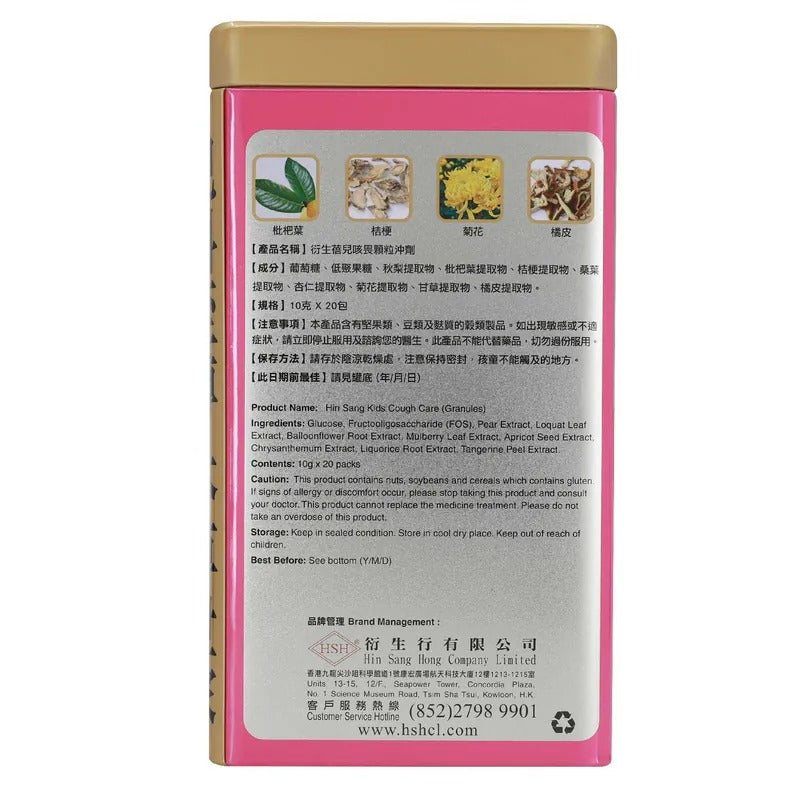 衍生蓓兒咳畏顆粒沖劑 (20包裝)