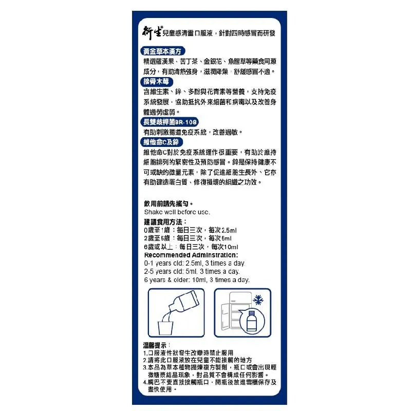 衍生兒童感清靈口服液 (100ml)