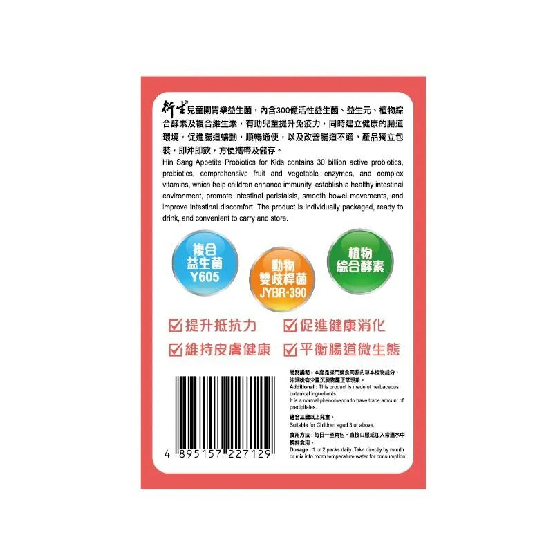 衍生開胃樂兒童益生菌 (30包裝)