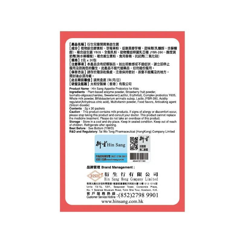 衍生開胃樂兒童益生菌 (30包裝)