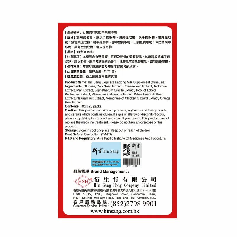 衍生雙料開奶茶顆粒沖劑 (20包裝)