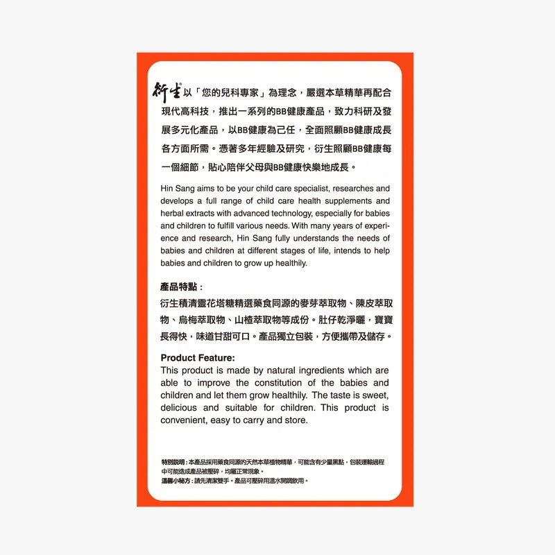 衍生積清靈花塔糖 (50粒裝)