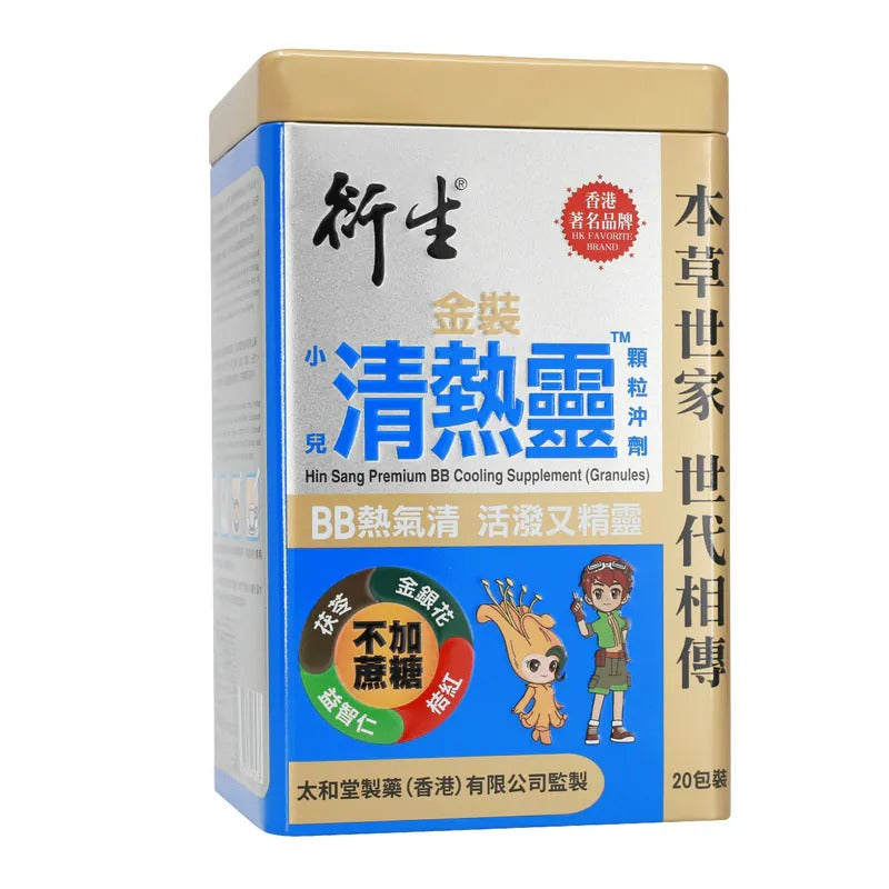 衍生金裝小兒清熱靈顆粒沖劑 (20包裝)