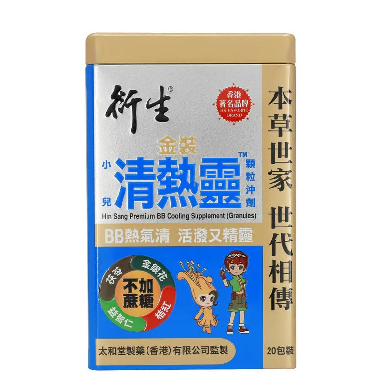 衍生金裝小兒清熱靈顆粒沖劑 (20包裝)