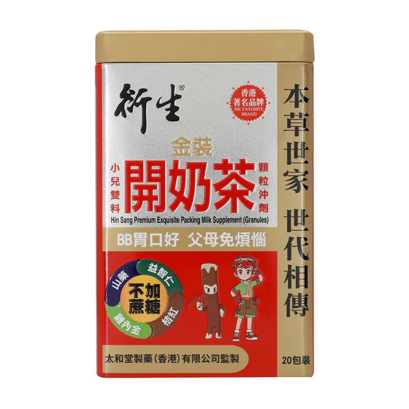 衍生金裝小兒雙料開奶茶顆粒沖劑 (20包裝)