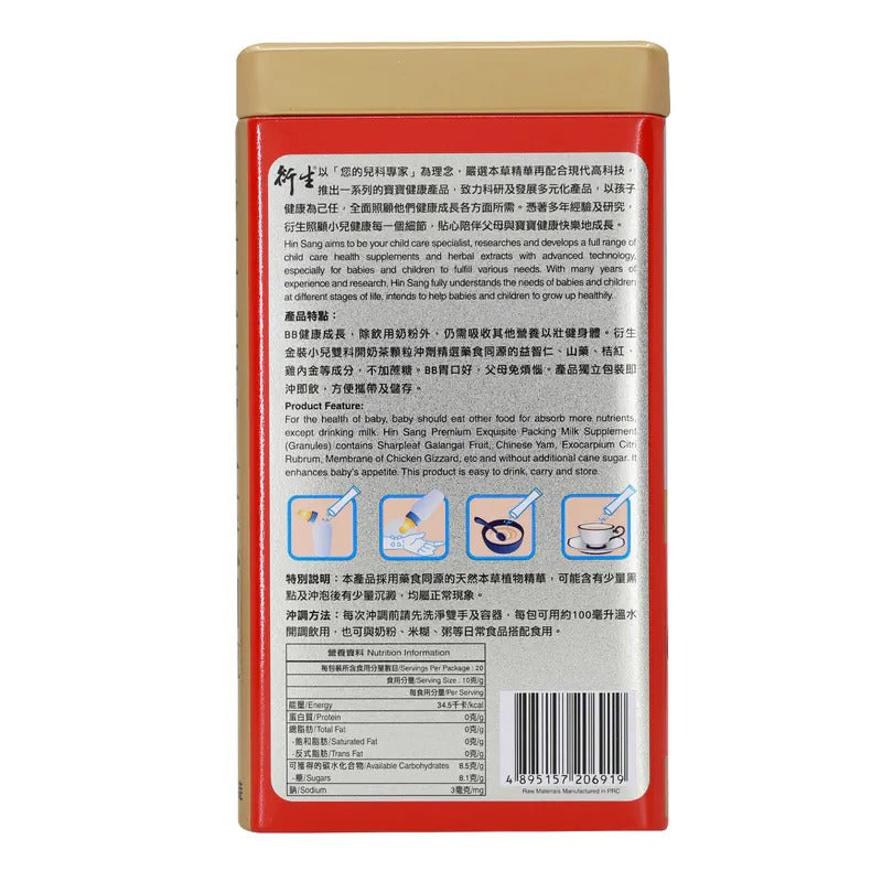 衍生金裝小兒雙料開奶茶顆粒沖劑 (20包裝)