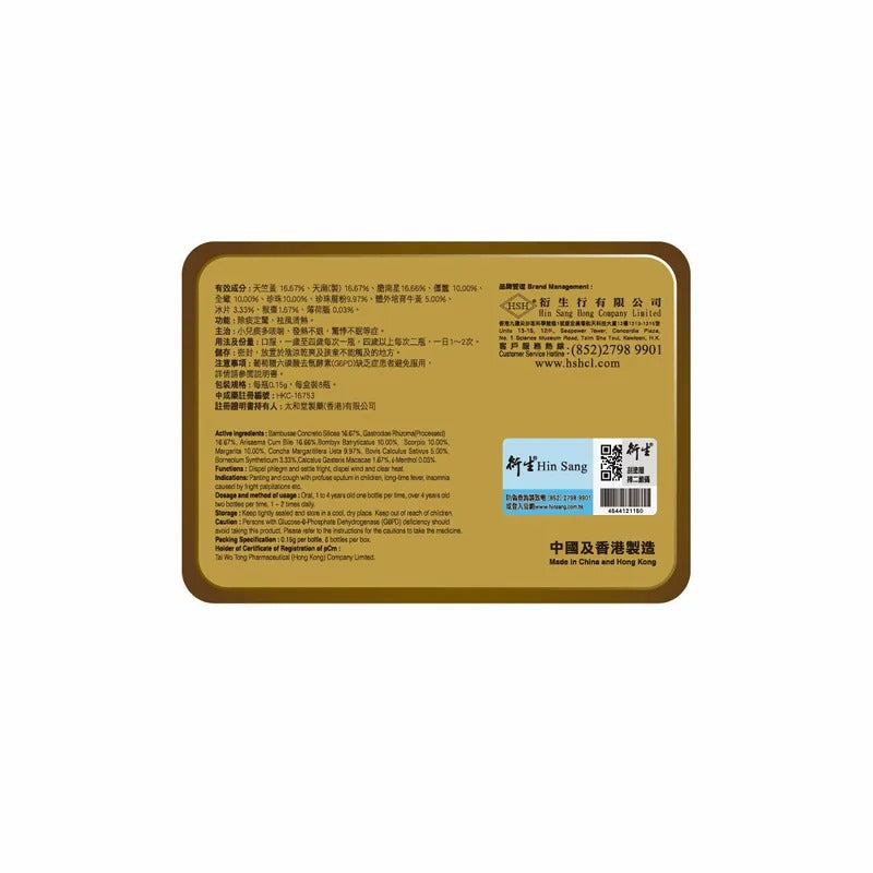 衍生精製猴棗散 (8瓶裝)