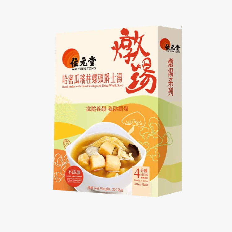 位元堂哈密瓜瑤柱螺頭爵士湯 320G