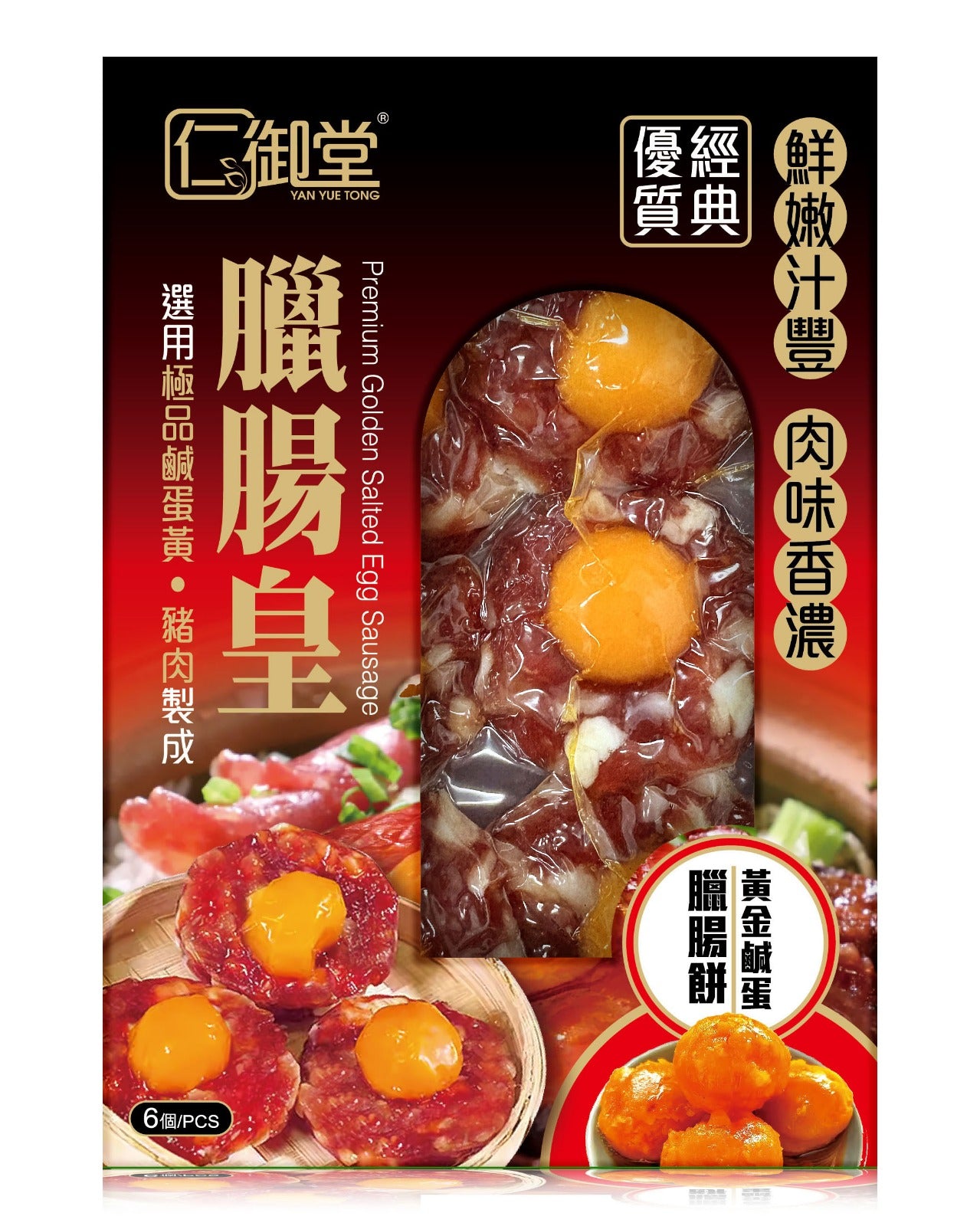 Yan Yue Tong Golden Salted Egg Yolk Chinese Sausage Cake 6 pcs