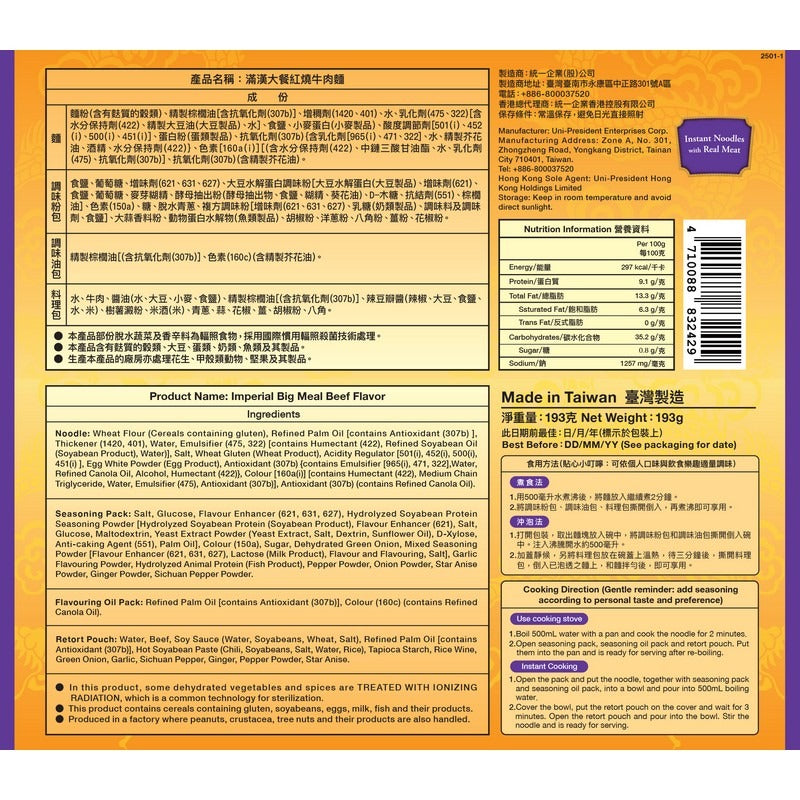 Uni President Imperial Big Meal BEEF INSTANT NOODLE 193G (Single Pack)