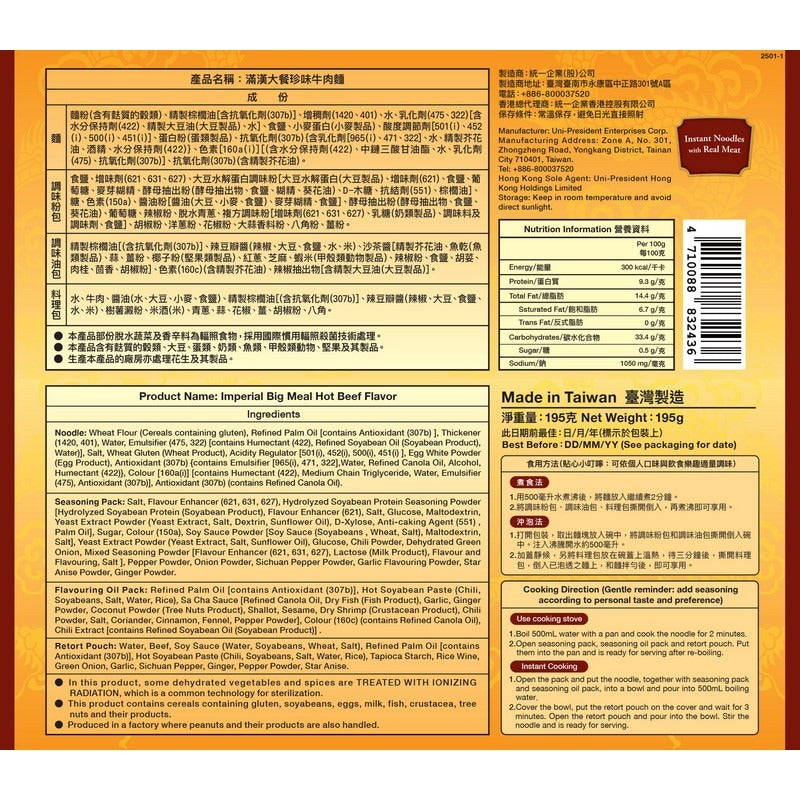 Uni President Imperial Big Meal Hot Beef Flavor Noodle 195G (Single Pack)