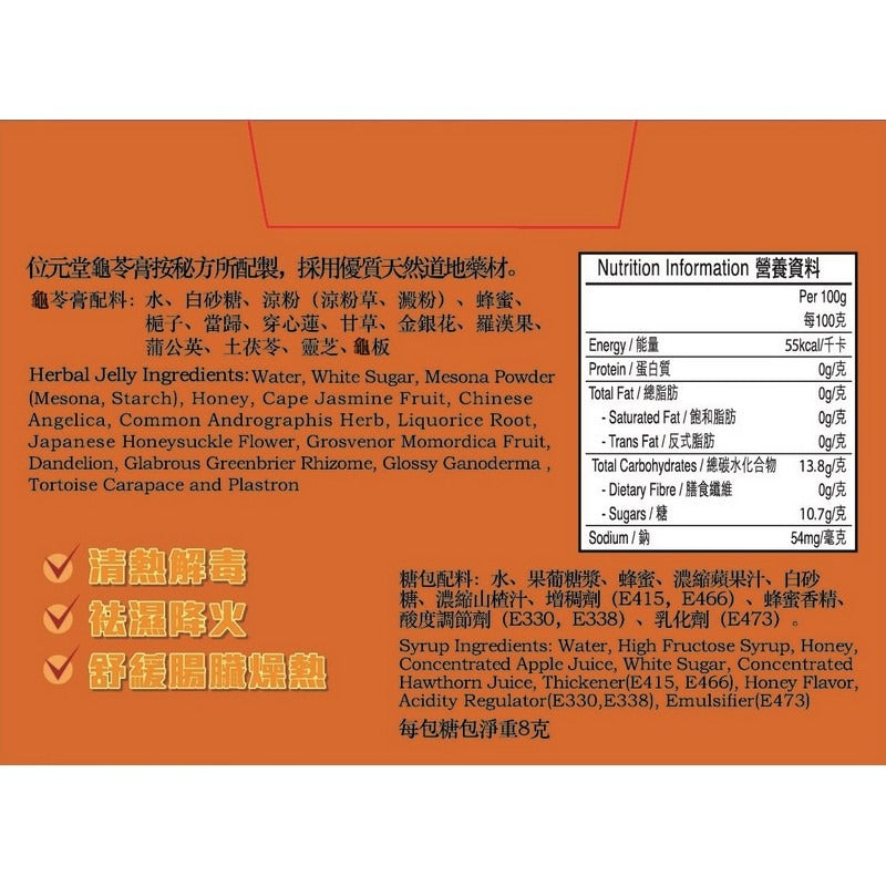 Wai Yuen Tong Lingzhi Herbal Jelly 200g