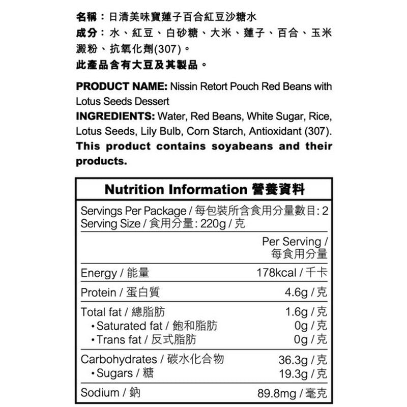 Nissin Redbean Lotuseeds 2 X 220G