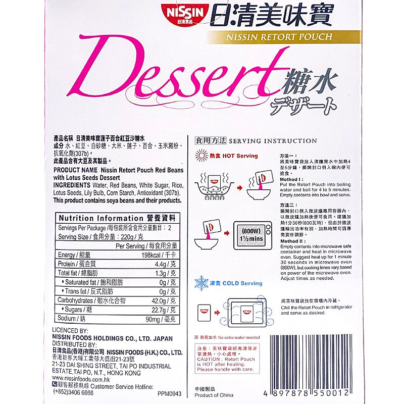 Nissin Redbean Lotuseeds 2 X 220G