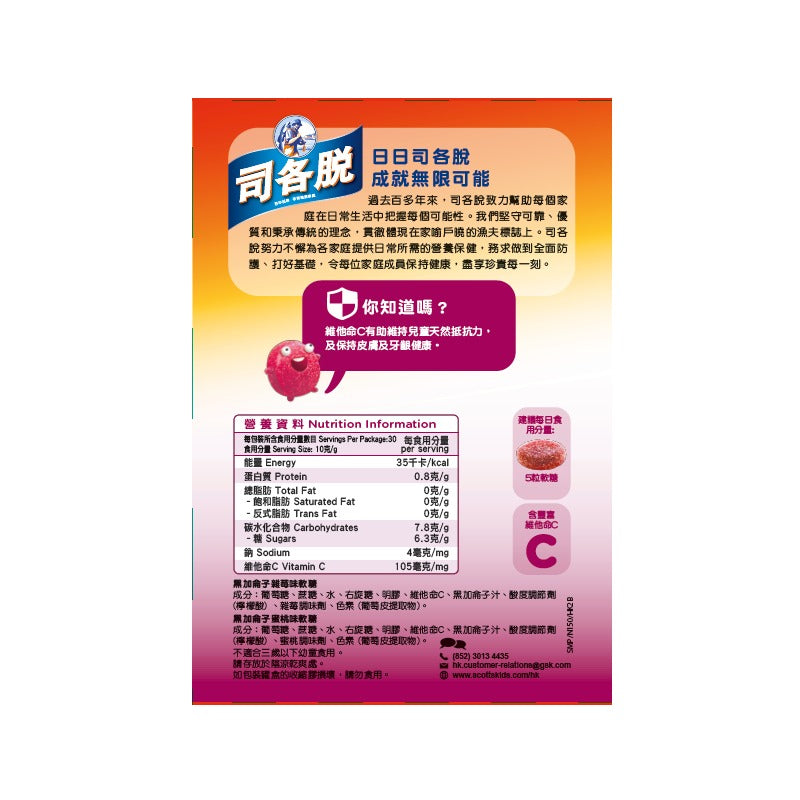 Scott's Vitamin C Pastilles 150PCS