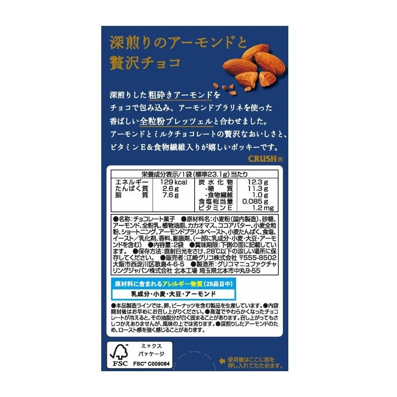 固力果碎杏仁百奇 42.3G