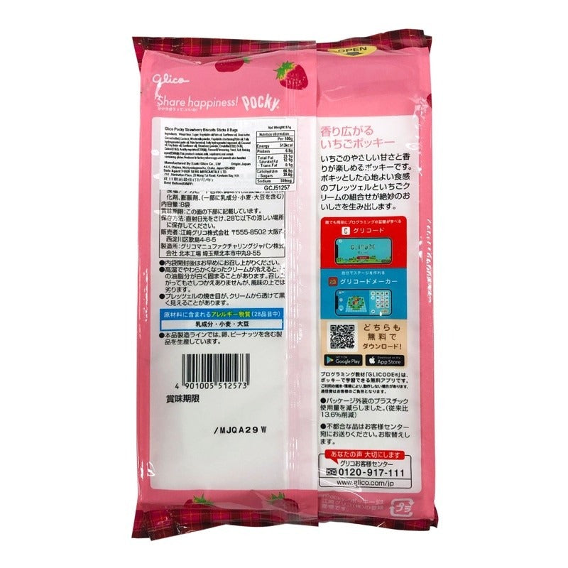 固力果 草莓百奇餅乾條 8PC