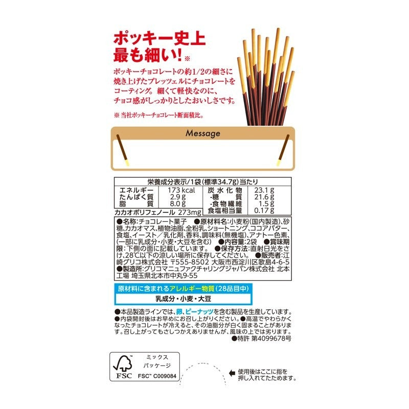 固力果極細百奇餅乾條 67G