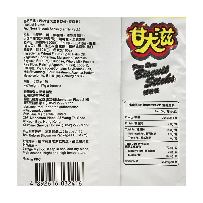四洲甘大滋餅乾條家庭裝 153G