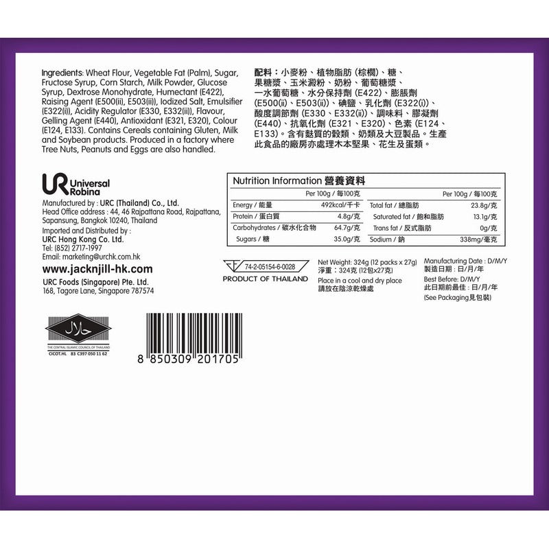 珍珍忌廉夾心曲奇餅藍莓味果醬 324G