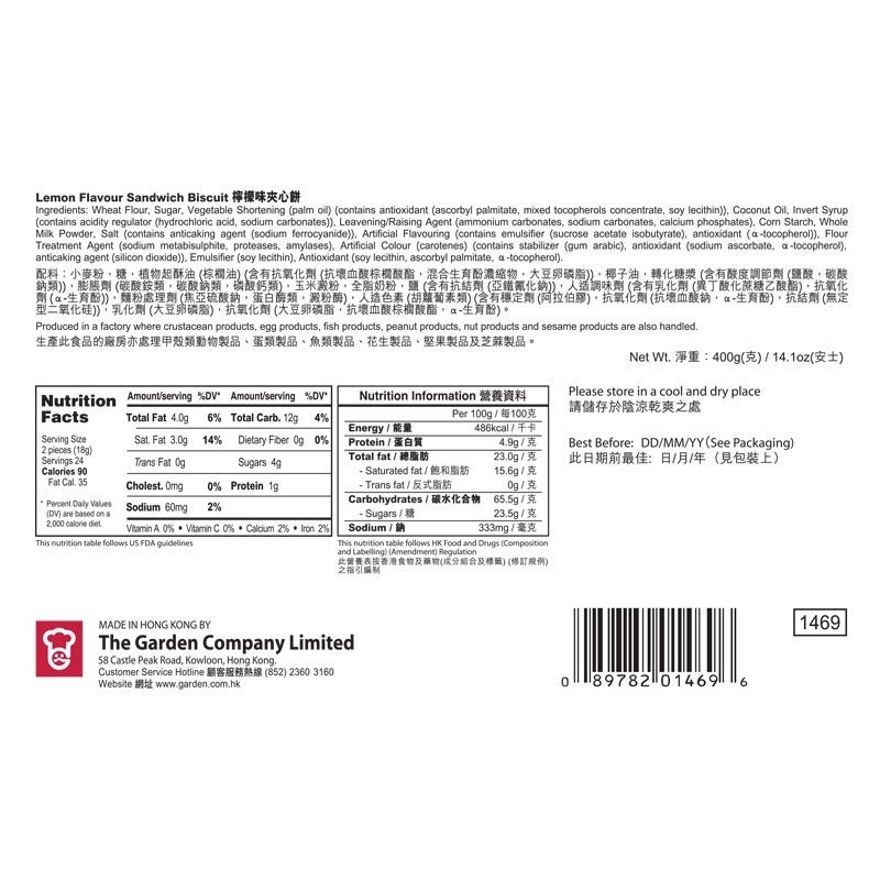 嘉頓時時食檸檬夾心餅 400G