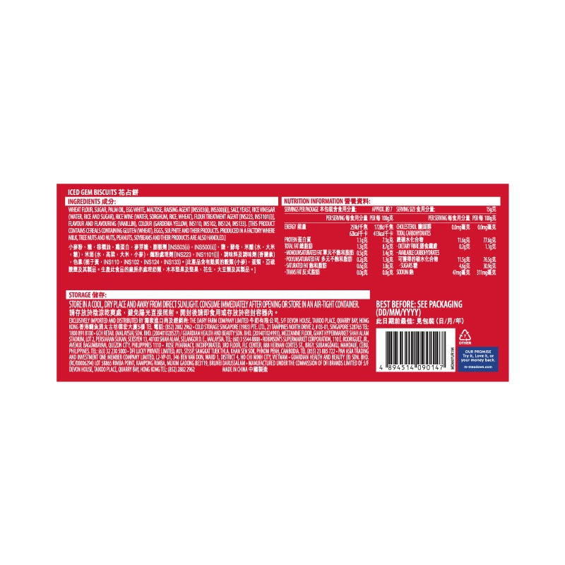 Meadows花占餅 110G