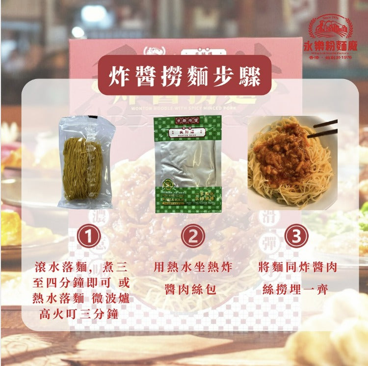 WING LOK x hkmasterngan Instant Soy Minced Dry Noodles (1 Serving) 160G