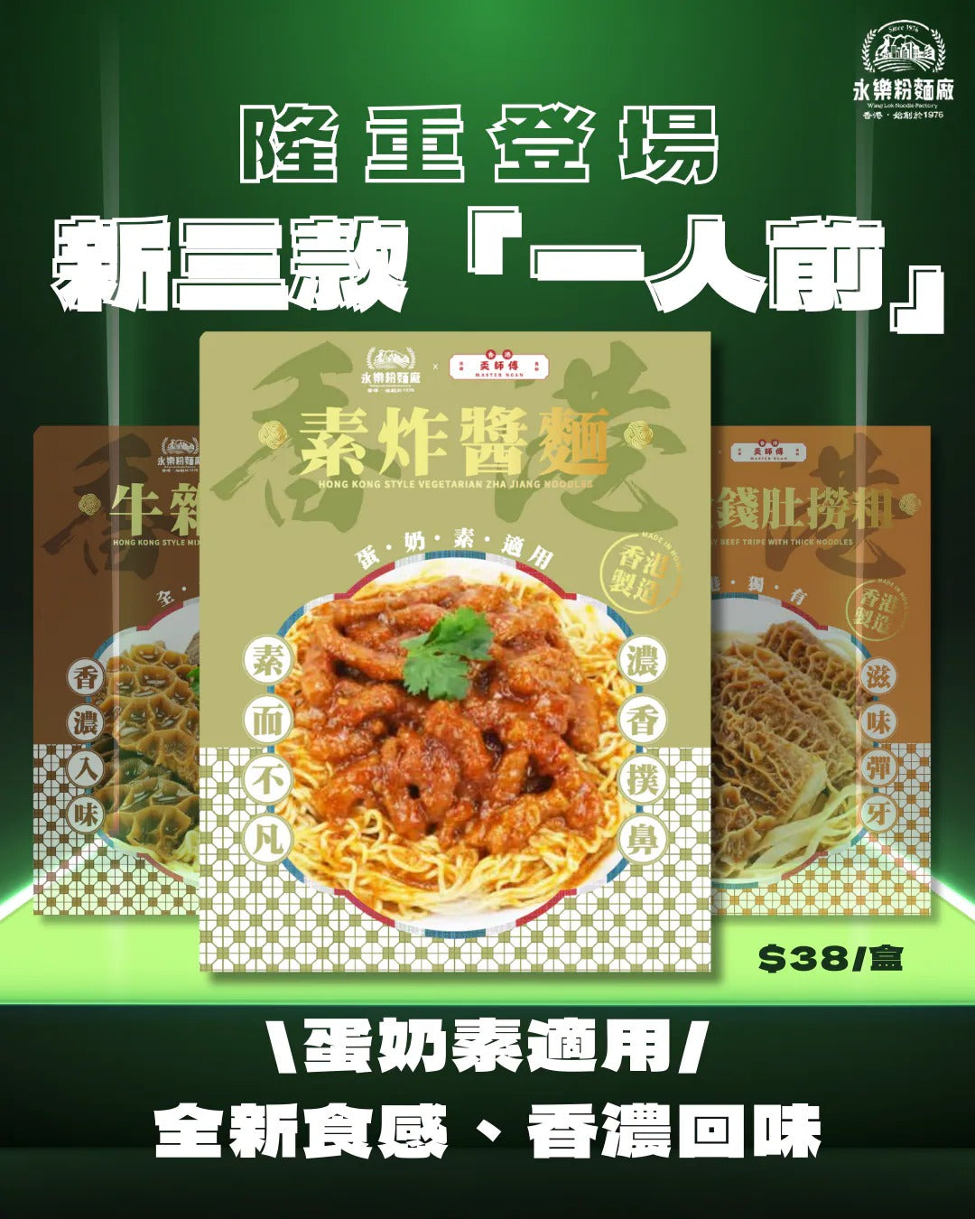 WING LOK x hkmasterngan Vegetarian Soy Minced Noodles (1 Serving) 160G - Ovo-Lacto Friendly