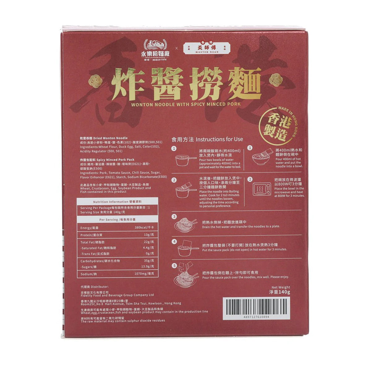 WING LOK x hkmasterngan Instant Soy Minced Dry Noodles (1 Serving) 160G