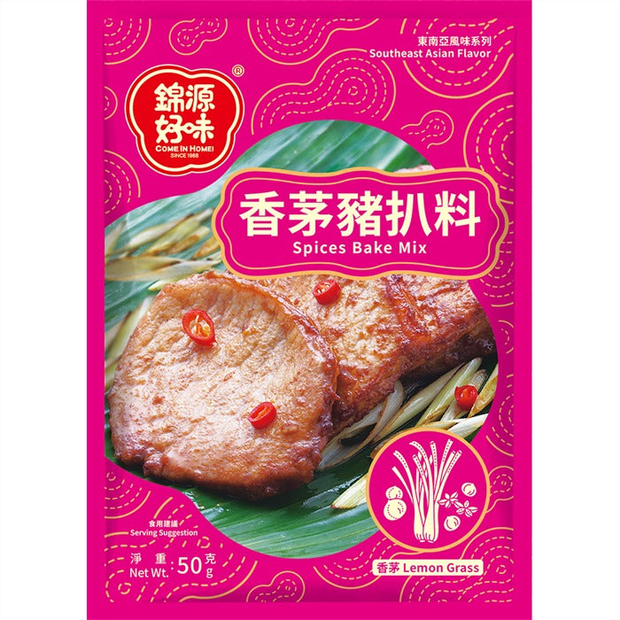 好味牌包裝香茅豬扒料 50克