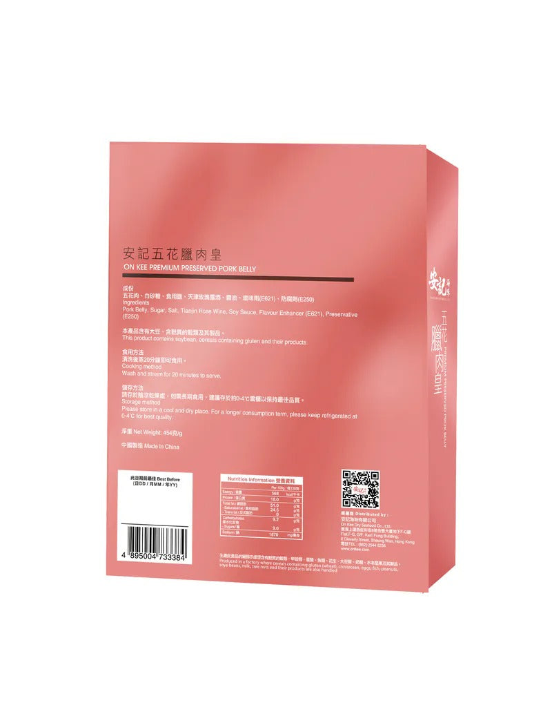 On Kee Premium Preserved Pork Belly 454G