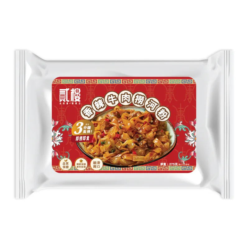 貳樓香辣牛肉撈河粉 275克