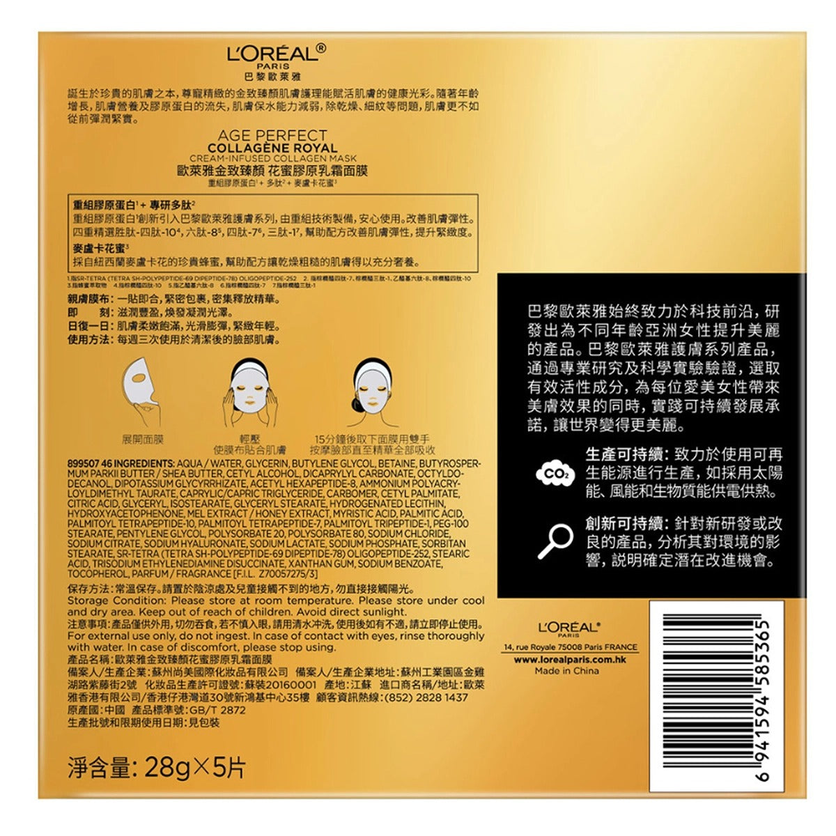 L'Oreal Paris Age Perfect Collagen Royal Cream-Infused Collagen Mask 5pcs