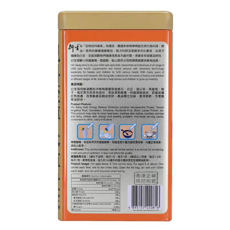 衍生蓓兒敏清顆粒沖劑 (20包裝)