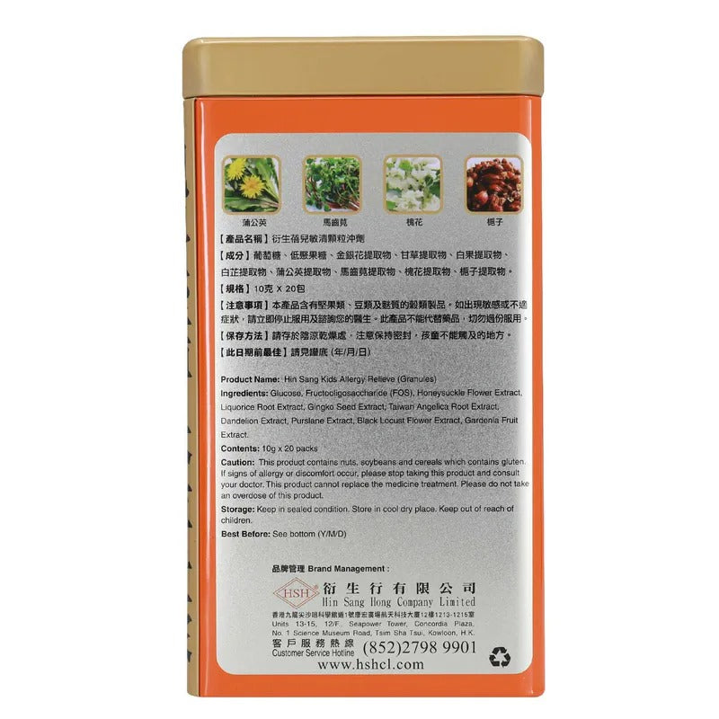 衍生蓓兒敏清顆粒沖劑 (20包裝)