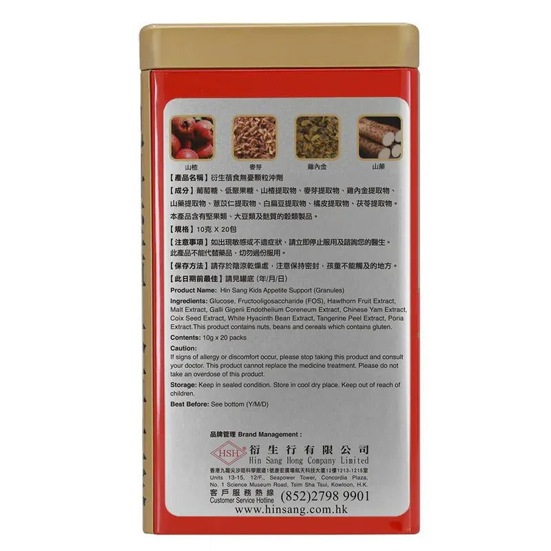 Hin Sang Kids Appetite Support (Granules) 20 packs