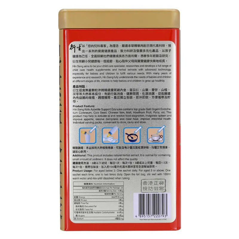 Hin Sang Kids Appetite Support (Granules) 20 packs