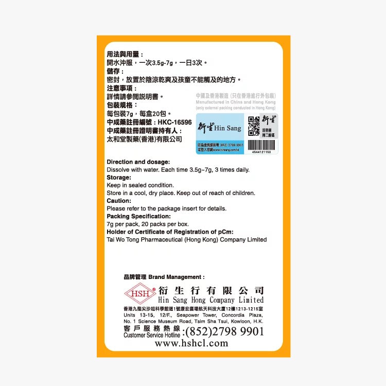 衍生至尊精裝七星茶顆粒沖劑 (20包裝)