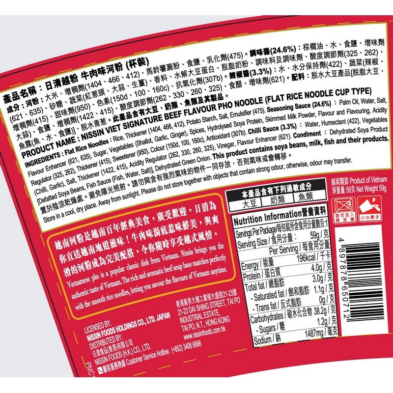 NISSIN Viet Signature Beef Flavour Pho Noodle 59G