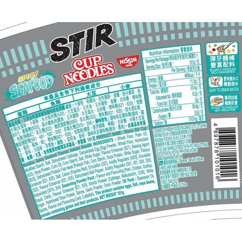 日清合味道香辣海鮮味即食撈麵杯 101g