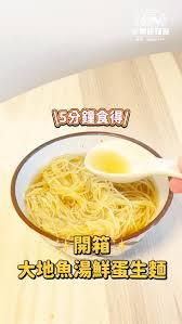 WING LOK x hkmasterngan Flounder Broth Noodles (1 Serving) 160G