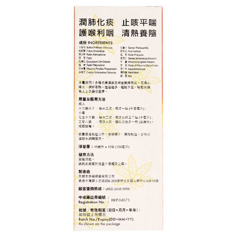 NIN JIOMPei Pa Koa Convenient Pack (10 pouches) x 15ml