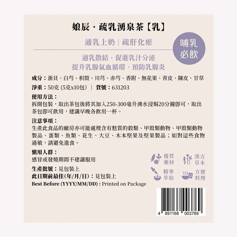 南北行 x Mame Lab – 娘辰．疏乳湧泉茶 10's