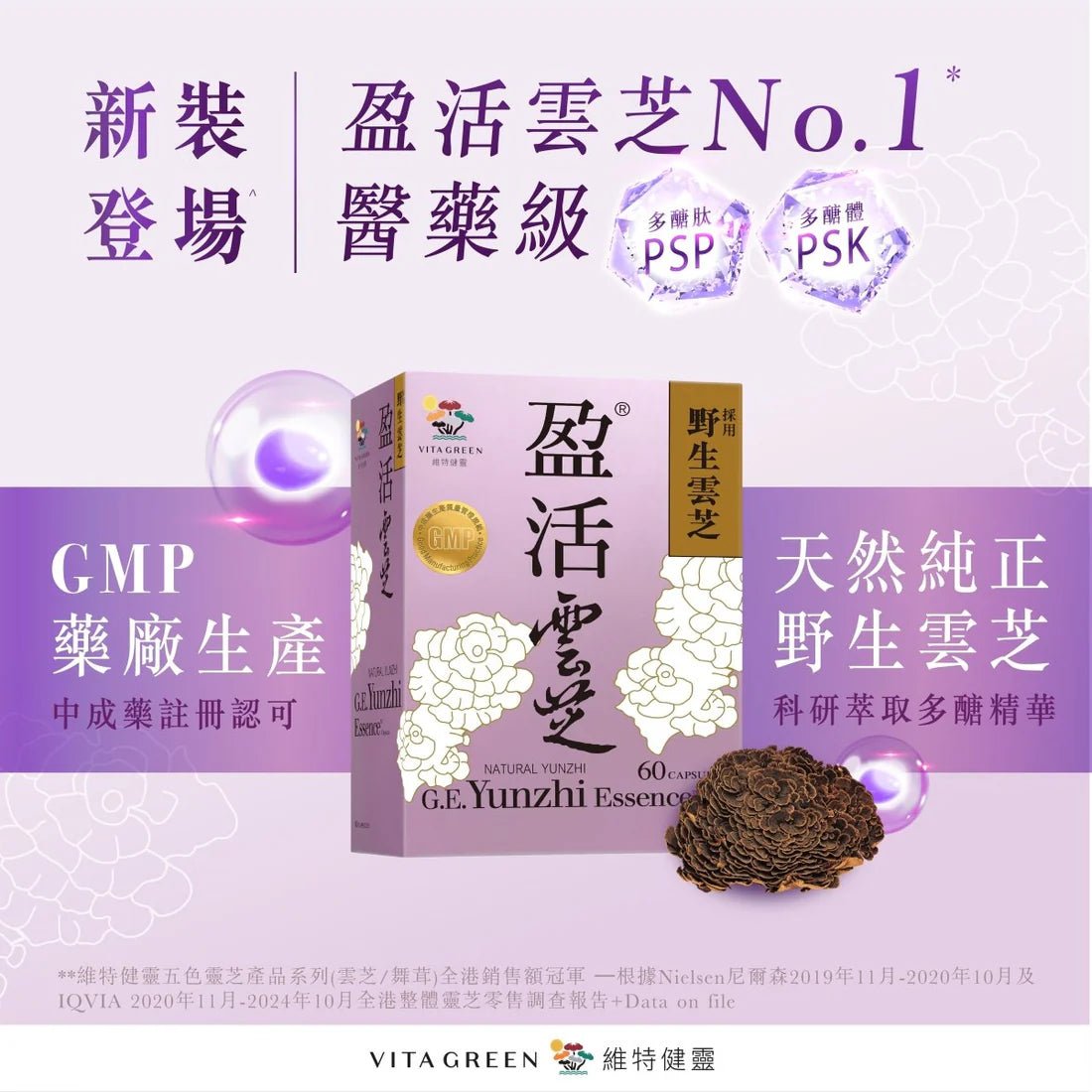 Vita Green Yunzhi Essence 60 pcs