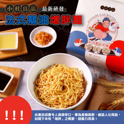 SiuTo Nouilles a la graisse d'oie 125 x 4's